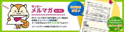 モッピーメルマガ for PC