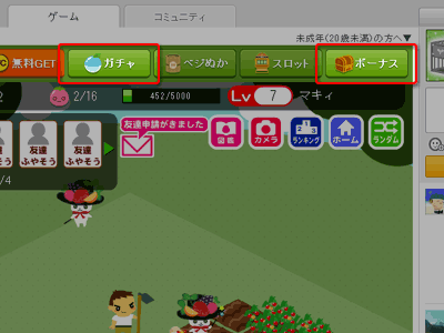 「ベジモン農場」ゲーム画面上部のボタン