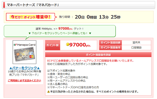 与信審査なしのマネパカードをポイントサイト経由で発行