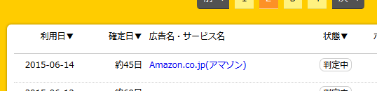 Amazon.co.jp (アマゾン)　[判定中]
