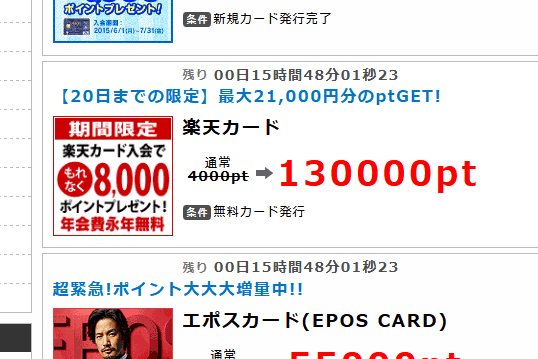 楽天カード 13,000p