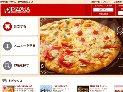 公式サイトのスクリーンショット