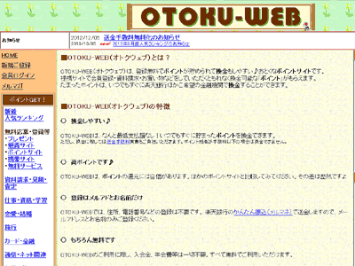 「OTOKU-WEB」サイト