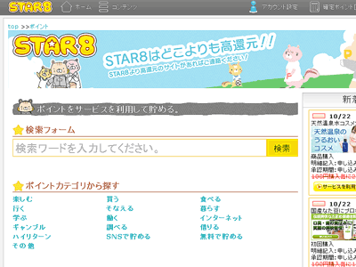 「star8」サイト